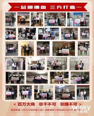 德意電器“百萬大商 財(cái)富之道”戰(zhàn)略強(qiáng)商工程貴州站強(qiáng)勢開啟，助力財(cái)務(wù)咨詢新篇章