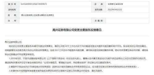 甬興證券增資波折 寧波金控入主遇阻，前董事長內(nèi)幕交易罰單引監(jiān)管問詢
